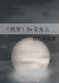 快穿he文女主全文免费