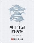 两千年后是什么朝代