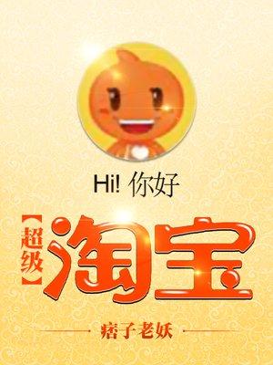 超级淘宝下卷更新了吗