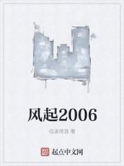 风起2001江远峰