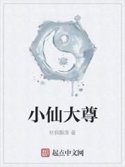 稳健小仙尊