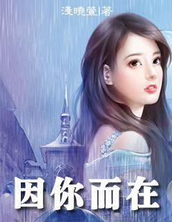 因你而在风雨都变得淡然是什么歌