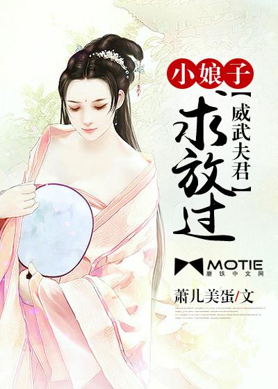 娘子威武丞相夫君请淡定免费阅读