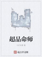 超品命师全本TXT