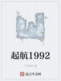 起航1992吞噬