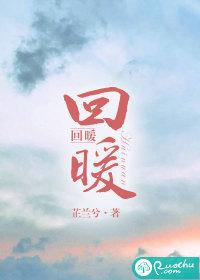 回暖是几月份