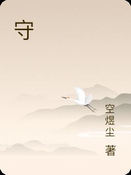 守正创新的意思