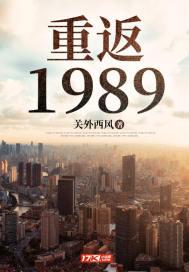 重返1988免费阅读