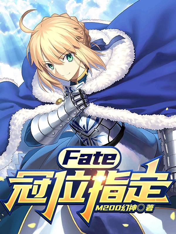 fate冠位指定神圣圆桌领域卡美洛