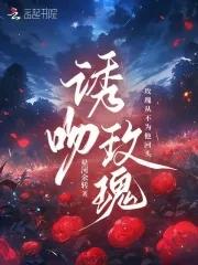 诱吻玫瑰作者初柒免费阅读