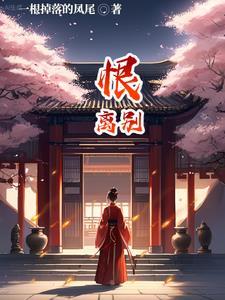 恨离别原唱完整版