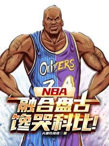 nba球星中锋