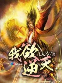 我欲封天仙逆求魔哪本最好看